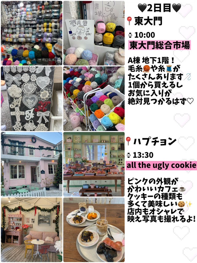 【韓国🇰🇷】編み物🧶カフェ☕️3泊4日大満足プラン♩ 【前編】
