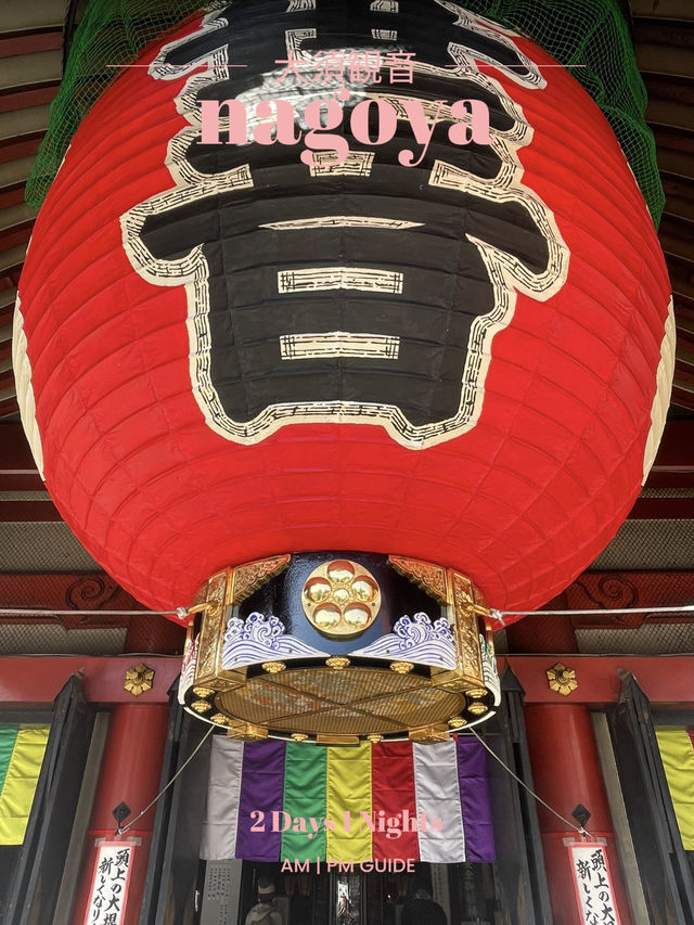【名古屋×大須観音】 日本三大観音のひとつ 朱色の本堂は撮影スポット