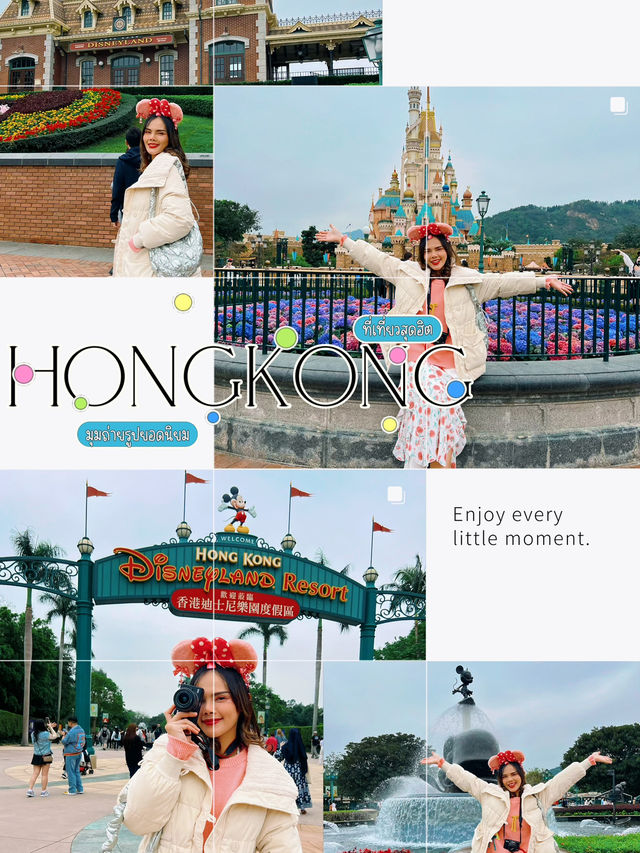 มุมถ่ายรูปสุดฮิตที่ฮ่องกง