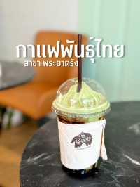 กาแฟพันธุ์ไทย สาขาพระยาตรัง