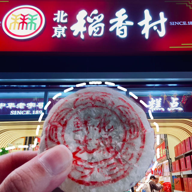 北京王府井步行街，傳統糕餅到霜淇淋一次滿足！