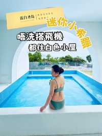 唔洗搭飛機都去到希臘入住白色小屋🤍✨