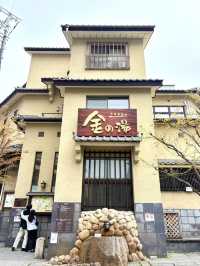 金之湯-日本最古老的溫泉，具有保溫和美容的效果