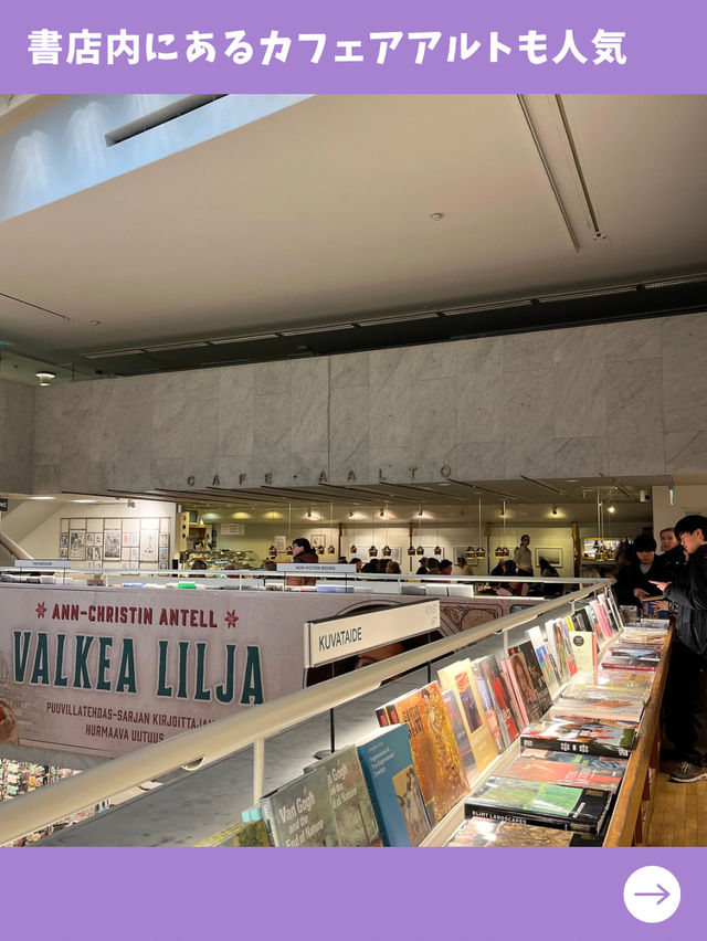 【フィンランド女子旅】アアルト建築を堪能！国内外で有名な人気書店とは！