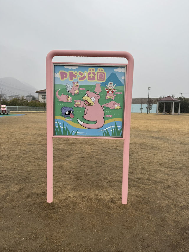 【香川/高松】ヤドンがいる公園！？