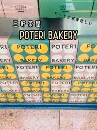 【三軒茶屋】POTERI BAKERY -可愛すぎる生ドーナツカフェ-