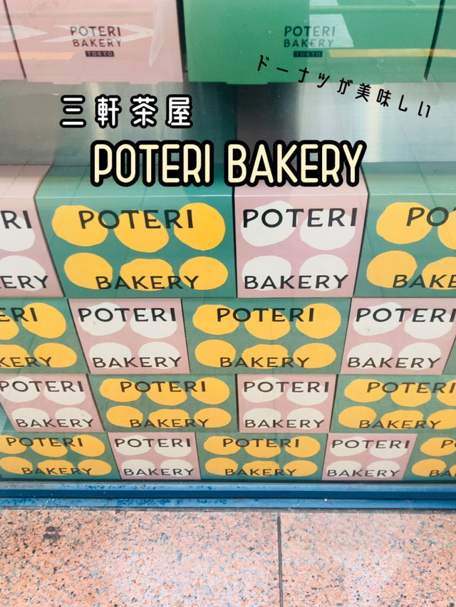 【三軒茶屋】POTERI BAKERY -可愛すぎる生ドーナツカフェ-