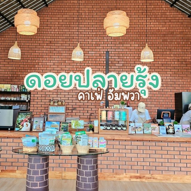 ดอยปลายรุ้งคาเฟ่