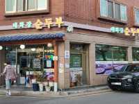 태화강순두부