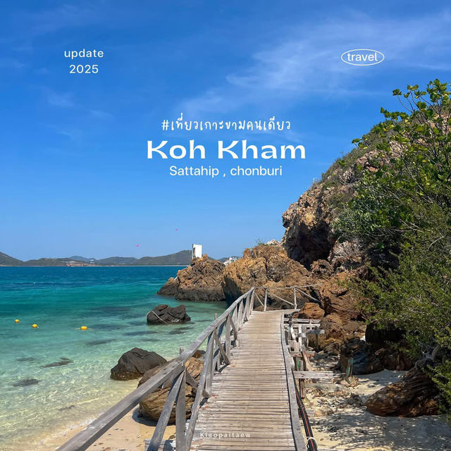 เกาะขามสัตหีบ ชลบุรี