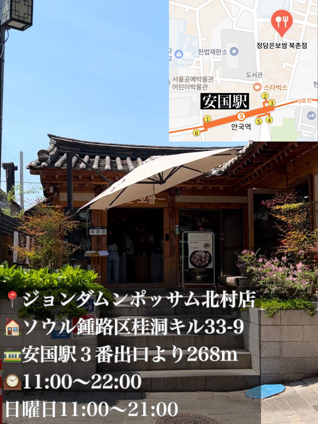 韓国/ソウル【安国】韓屋のポッサム屋さん