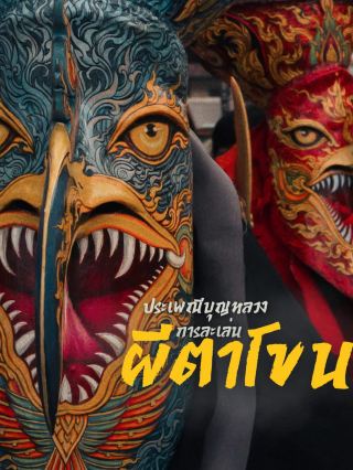 Phi Ta Khon Festival in Dan Sai District, Loei Province, 2025