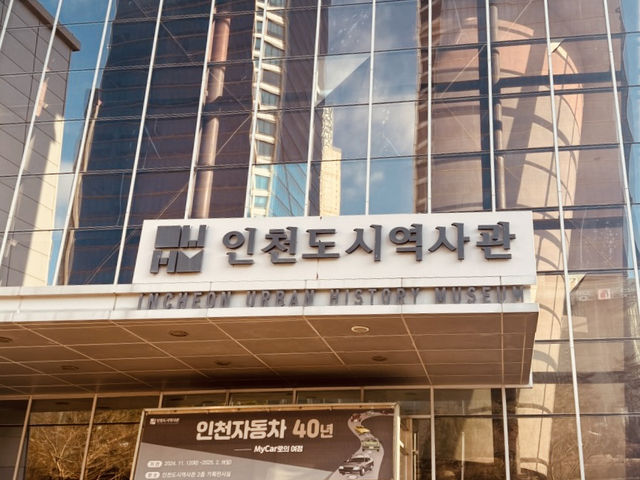 A Journey Through Time at the Incheon Urban History Museum
