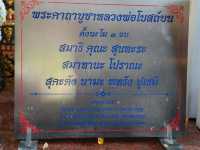 กราบขอพรหลวงพ่อโบสถ์บน  ย่านเจริญนคร  