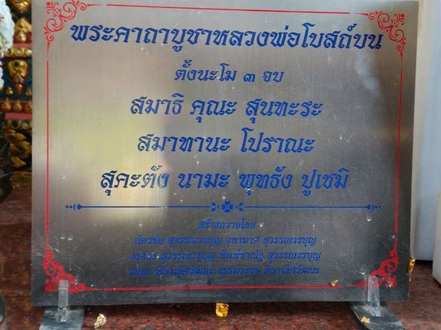 กราบขอพรหลวงพ่อโบสถ์บน  ย่านเจริญนคร  