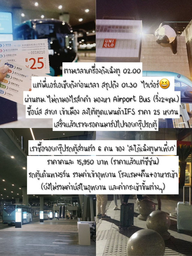 รีวิวแพลนเที่ยวทริป “เฉิงตู6วัน7คืน ”