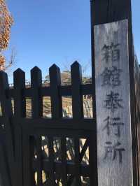 北海道-函館五稜郭跡（晚上來更漂亮）