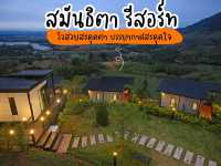 สมันธิตาวิว