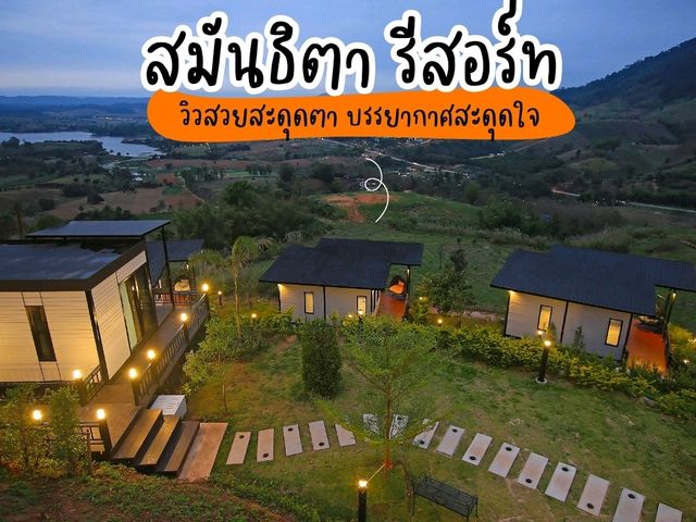สมันธิตาวิว