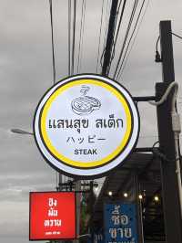 อิ่มสุขยามเย็นกับร้านสเต็กลับๆย่านศรีราชา 🥩✨