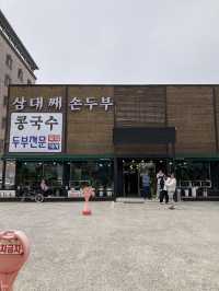 두부가 이렇게 맛있다니? 삼대째손두부