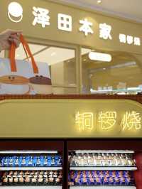 一款小甜品 （顏值+口感並存） 💕 甜品的微妙滿足·澤田本家