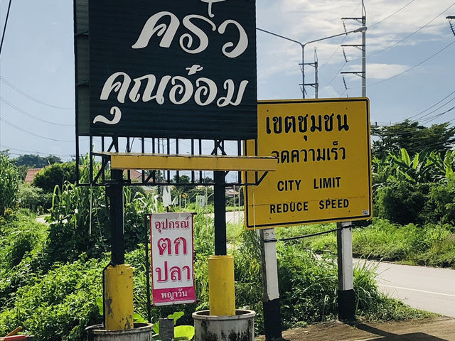 รีวิวเมนูแนะนำของร้าน ครัวคุณอ๋อม เชียงแสน