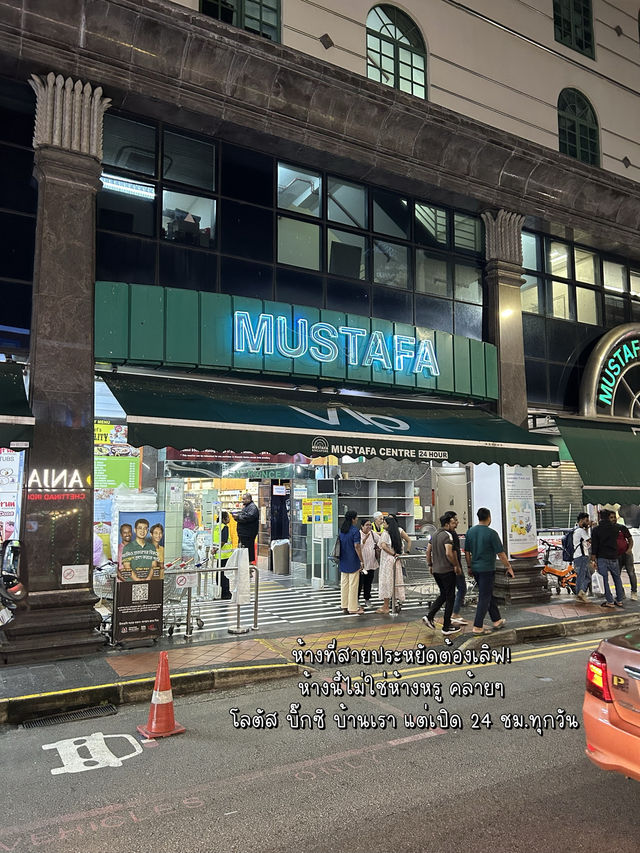 🇸🇬✨แหล่งช้อปของฝากสิงคโปร์ Mustafa Centre🛍️🍪