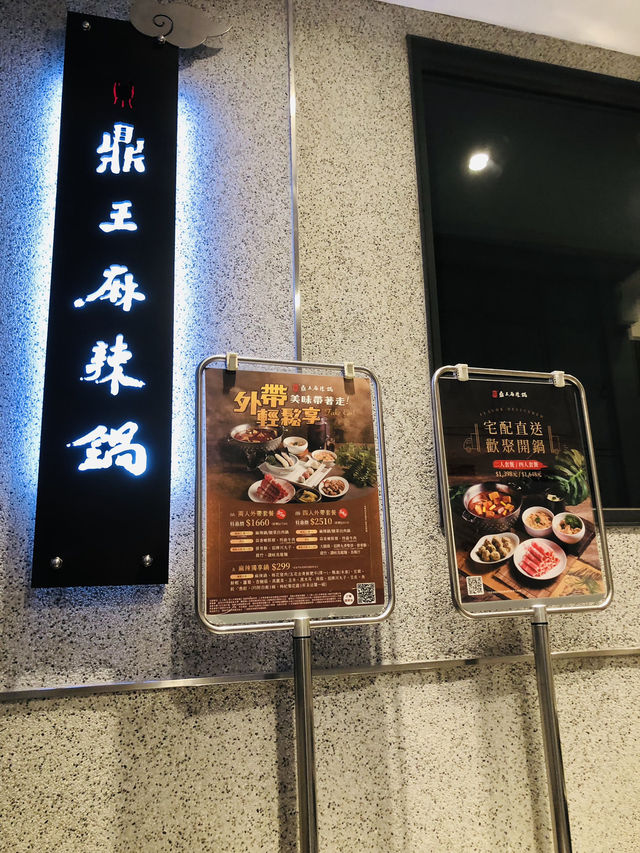 很美味的麻辣鍋🥳鴨血任添的