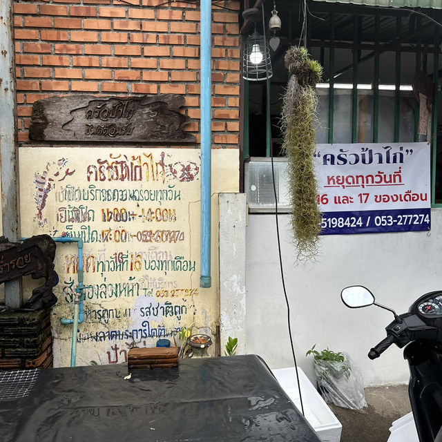 ครัวป้าไก่ 🏡 ร้านบ้านๆ แต่รสชาติไม่ธรรมดา!