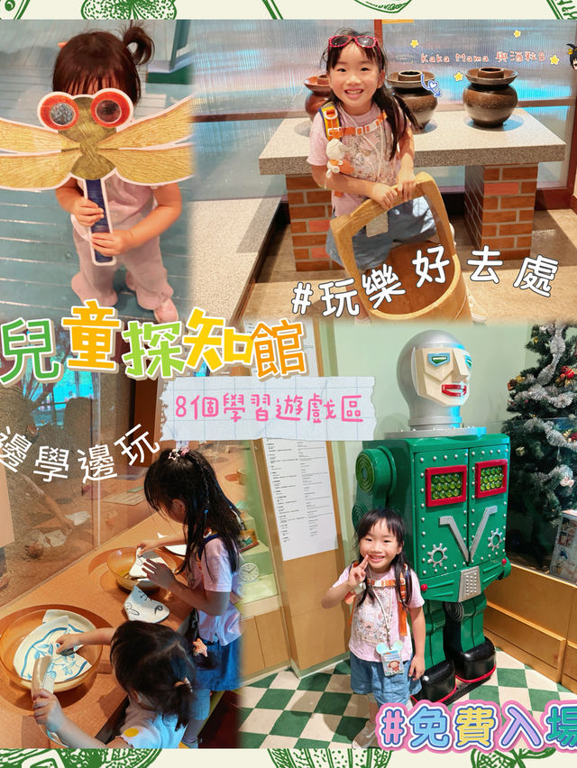 兒童探知館 #免費入場 #香港溜娃放電好去處