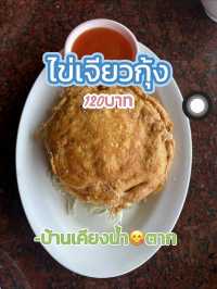 อิ่มอร่อยได้ทุกมื้อที่บ้านเคียงน้ำ😋จังหวัดตาก