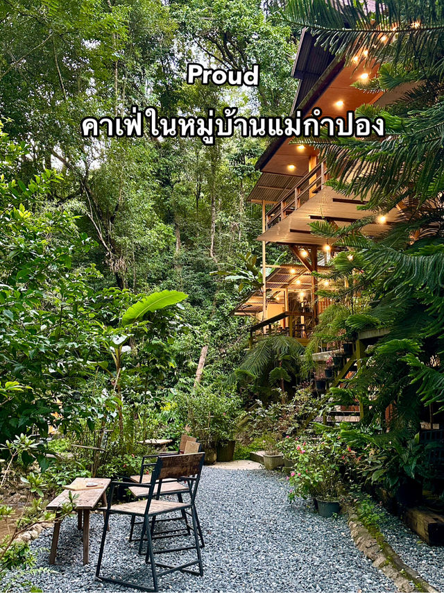 คาเฟ่แม่กำปอง คาเฟ่แม่กำปอง