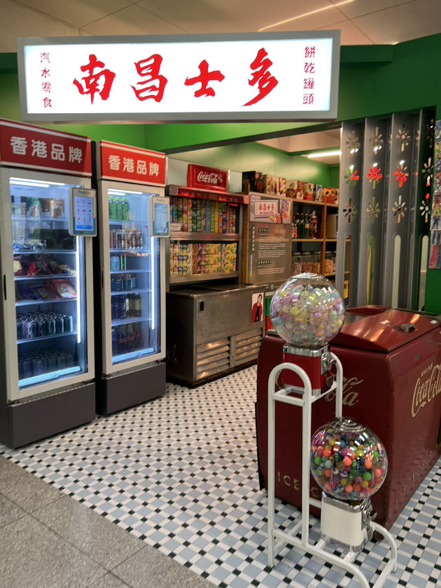 懷舊特色士多舖南昌士多