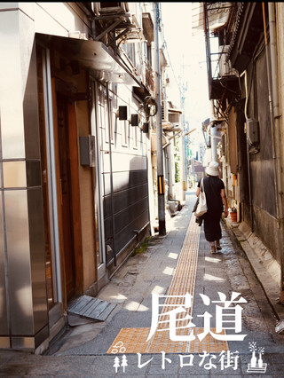 尾道:充滿懷舊氣息的街道