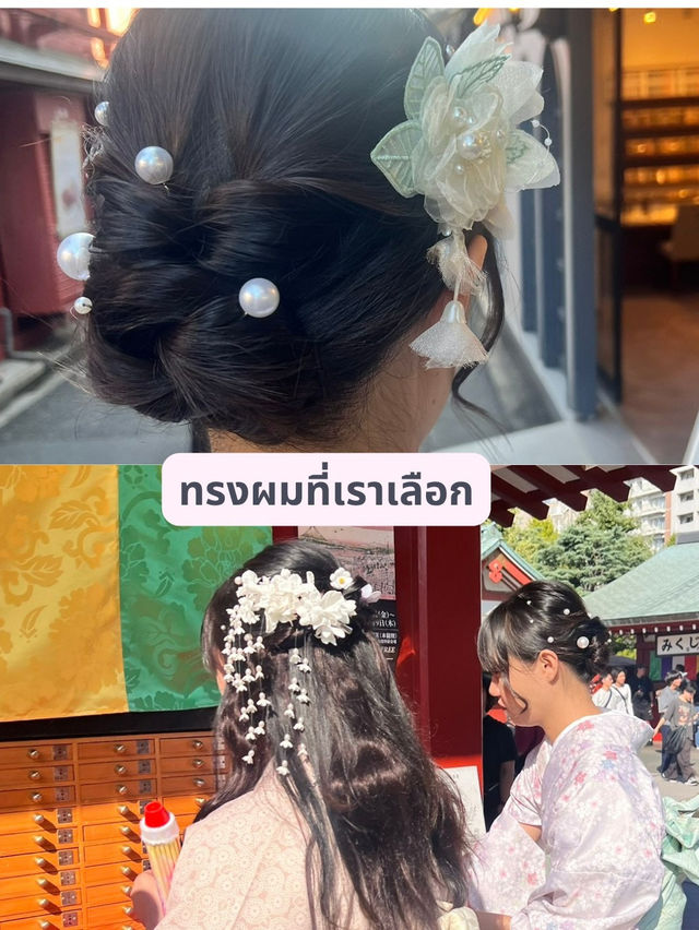แต่งชุดกิโมโน จิบมัทฉะ เดินเล่นย่านอาซากุสะ