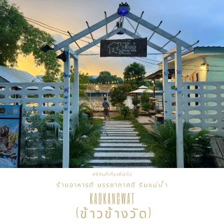 寺廟旁新開的餐廳，氣氛很好，位於河畔。