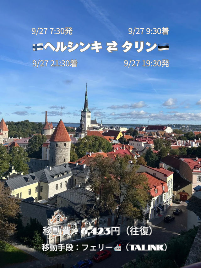 【北欧周遊🇫🇮🇩🇰🇸🇪🇪🇪】スケジュール・移動費・移動手段 公開☁️