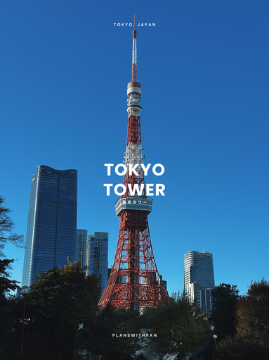 東京タワー🗼✨ | Trip.com 東京