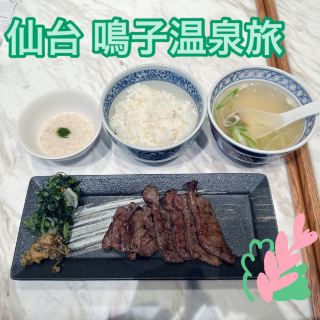 【宮城】仙台グルメ＆鳴子温泉で叶える♡贅沢おこもり温泉一人旅♨️