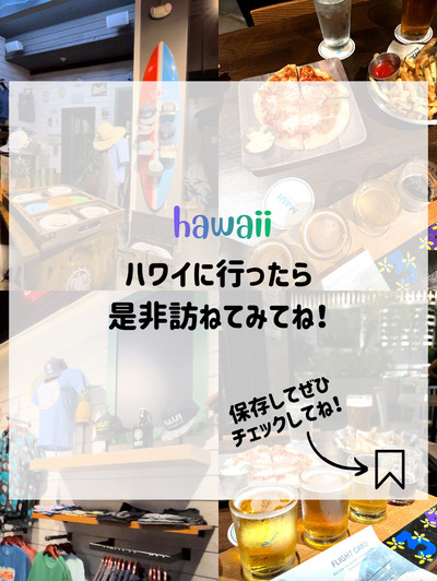 ハワイ🌺クラフトビール飲み比べ🍻】Maui Brewing Co. Waikiki へ是非