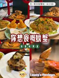 你想食嘅螃蟹！來嚕！