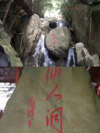 高州仙人洞