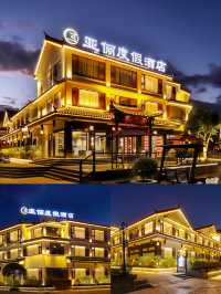 亞俪度假酒店