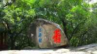 烏山公園石林景區。