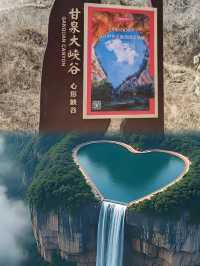 見證愛情| 心型峽谷。