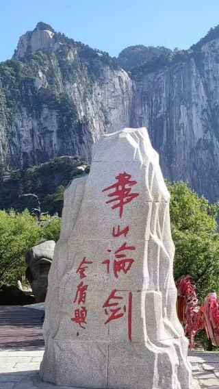 華山真的不難！一日遊攻略