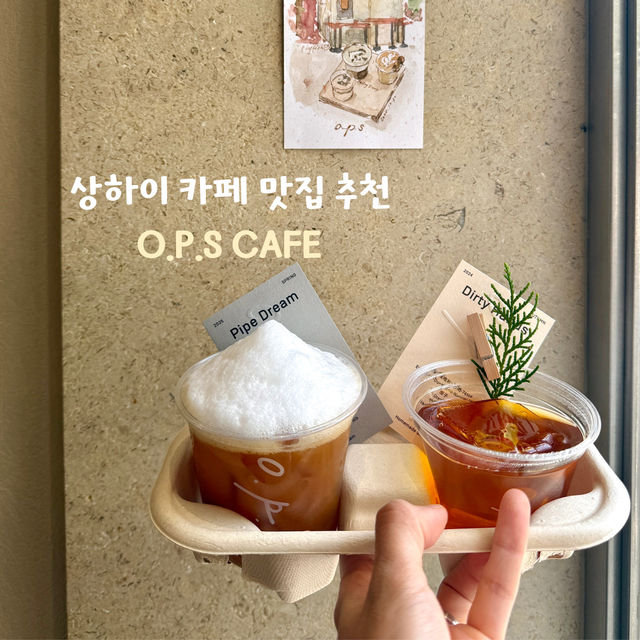 상하이에서 꼭 가봐야 하는 스페셜 커피 맛집 