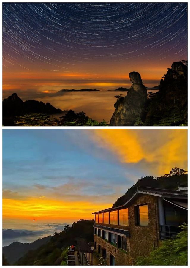 三清山觀日出+賞星空旅遊打卡