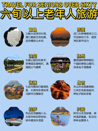 帶父母慢遊8處，親測不累人少景美